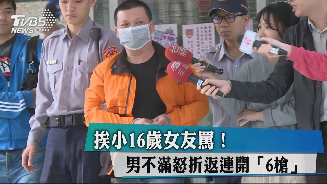 挨小16歲女友罵! 男不滿怒折返連開6槍