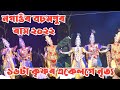 Barhampur Rakh || Nagaon Barhampur Rakh || Barhampur Rakh 2022 || Barhampur Rakh Nagaon || DM World