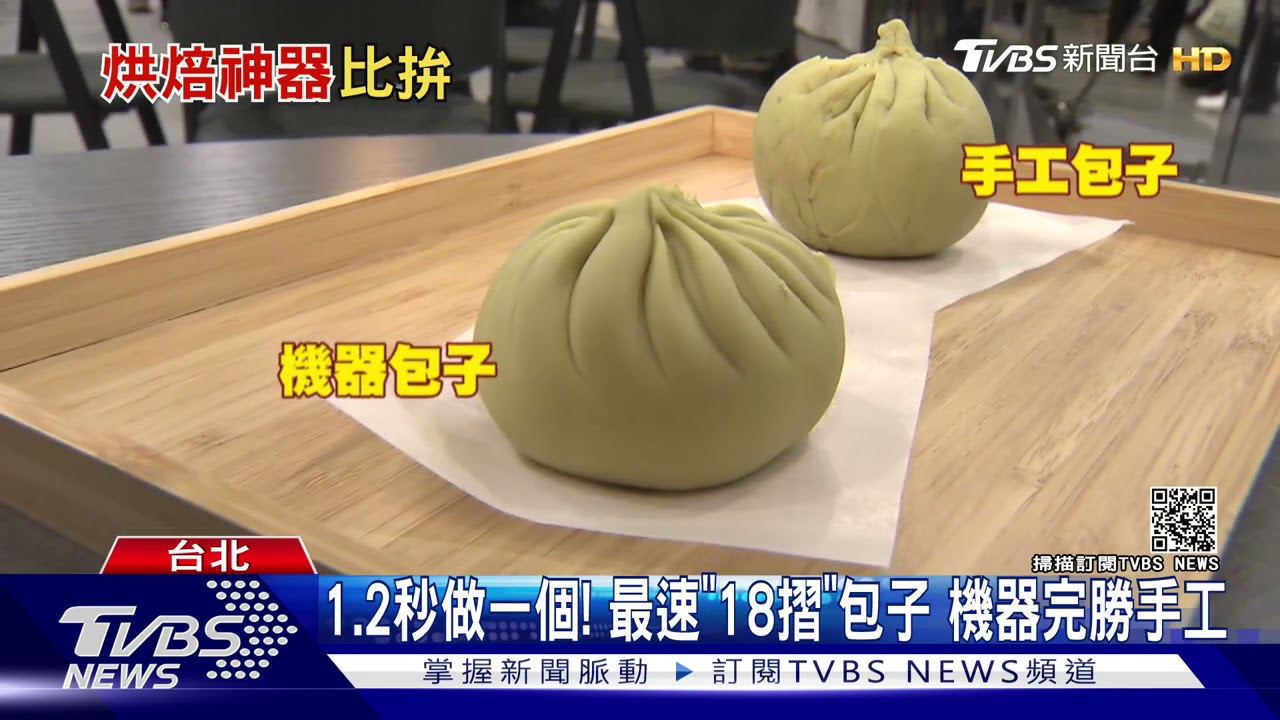 烘焙神廚具!機器1.2秒黃金18摺包子PK超音波切蛋糕機