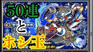 【モンスト】50連＋ホシ玉！クリスマス仕様の激獣神祭   今年最後！