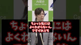 小野田紀美大臣が失礼すぎる記者を完全論破w #政治 #ニュース #小野田紀美 #shorts
