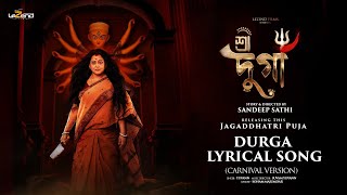 Durga Lyrical Song(Carnival Version)| Shree Durga | Aparajita Adhya | Suvam Yuvann | Sandeep Sathi