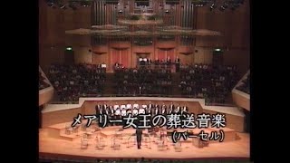 Download lagu パーセル:メアリ女王のための葬送音楽 - ジョン・エリオット・ガーディナー/モンテヴェルディ合唱団 mp3 Download lagu パーセル:メアリ女王のための葬送音楽 - ジョン・エリオット・ガーディナー/モンテヴェルディ合唱団 mp3