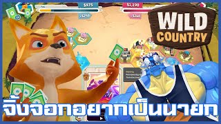 เกมการ์ดสร้างเมือง Furry | Wild Country