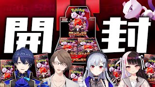 【ポケカ開封配信 】SMC狂乱開封チャンネルさんと一緒にロケット団の栄光を12BOX開けよう【にじさんじ/春崎エアル 加賀美ハヤト 葉加瀬冬雪 夜見れな】