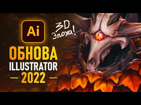 САМОЕ ВАЖНОЕ В “Adobe Illustrator” Урок 1 Знакомство с программой