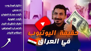 YouTube Monetization in Iraq — Step-by-Step Guide & Transcript