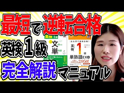 英検1級はライティングから始めるべき