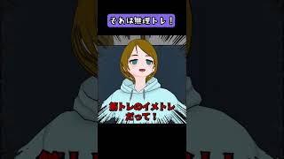 友達のこの筋トレのやり方って意味あると思います？ #shorts