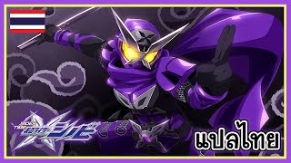 Download lagu [THAISUB] Kamen Rider Shinobi - 『Izanagi』แปลไทย mp3