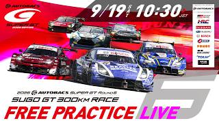 【無料LIVE配信】 9/19 Free Practice | 2026 AUTOBACS SUPER GT Rd.6 SUGO / 2026 Rd.6 公式練習 #supergt