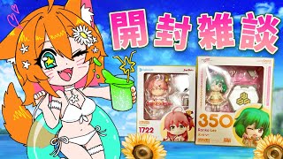 【手元カメラ】夏だー！雑談しながらランカとみこちのねんどろいど開封【#明日天あすねぇ/Vtuber】