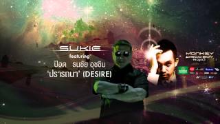 【Official Audio】ปรารถนา (Desire) - Sukie feat. ป๊อด ธนชัย อุชชิน