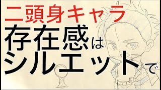 【添削11】視野を広げて全体を見ることで説得力のある絵になる! ※21年9月ネット添削「二頭身キャラ」より
