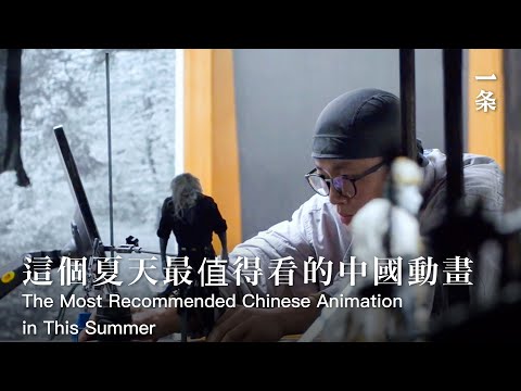 他把中國武俠拍成定格動畫，被高分和好評刷爆He Makes a Chinese Wuxia Story into a Stop-Motion Animation