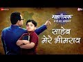 Saheb Mere Bheem Rao Ek Mahanayak Dr BR Ambedkar Nishant Raja Amit Sharma