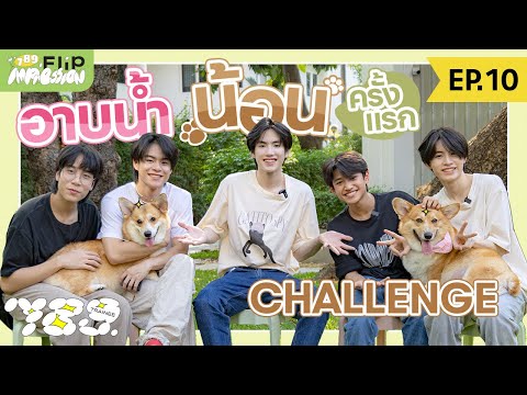 789 FLIP IMPRESSION EP.10 – น้องหมาเลอะอะไร ? ทำไมถึงไม่ชอบอาบน้ำ