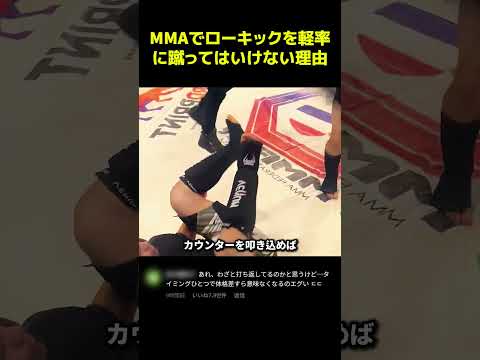 MMAでローキックを軽率に蹴ってはいけない理由