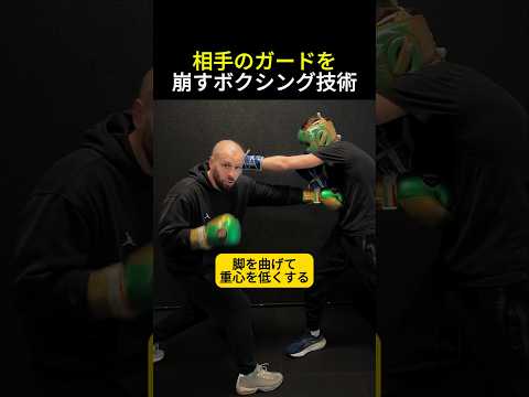 相手のガードを崩すボクシング技術 #ボクシング