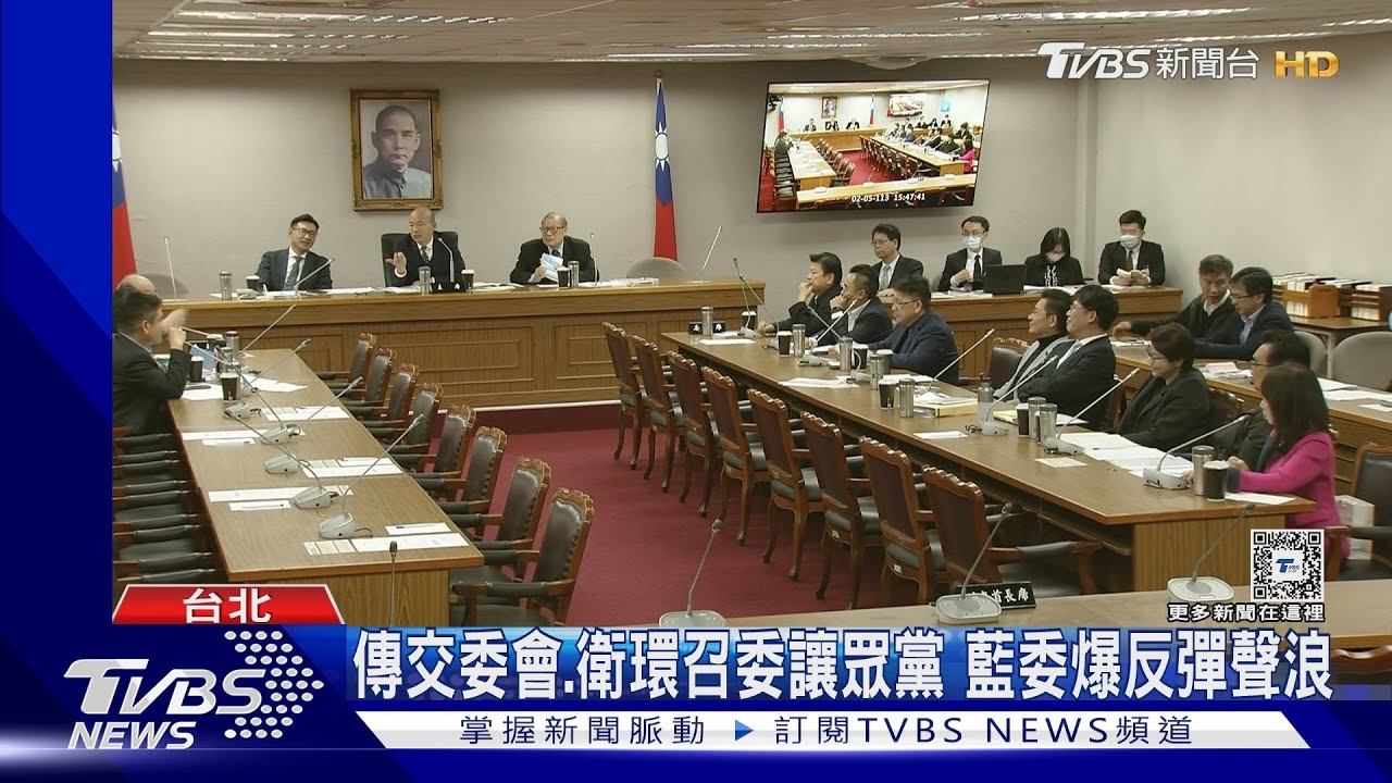 傳交委會、衛環召委讓眾黨　藍委爆反彈聲浪