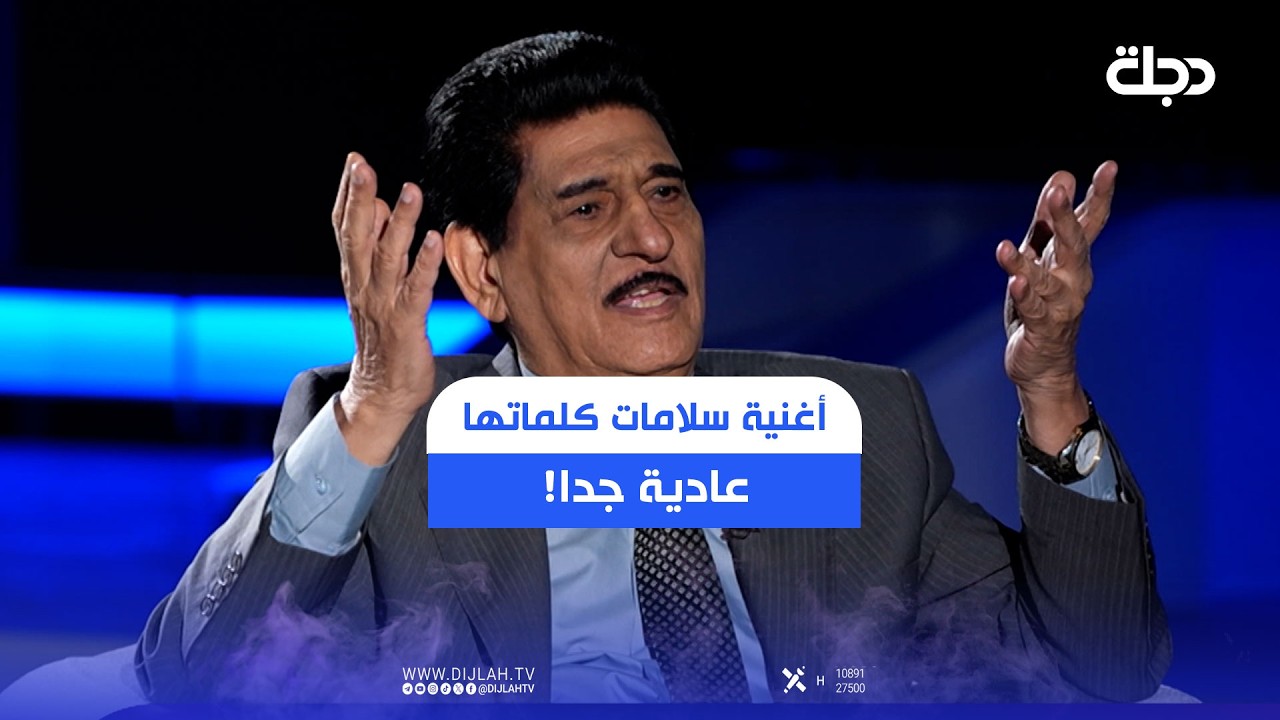 فيديو | أغنية سلامات كلماتها عادية جدا!