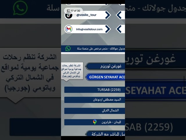 دليل الشركات السياحية المرخصة في الشمال التركي - 30 شركة