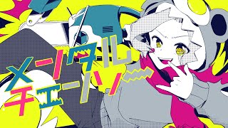 すきすぎるメンタルチェーンソードのランキングから来たけど声が好きだし元気なのすきやし歌上手すぎだしもうコンプリートですね!!!ゆうすけさんは、優勝レベルですね!!毎日聴きます!! - 【爆速原キーで】メンタルチェンソー/かいりきベア【歌ってみた】