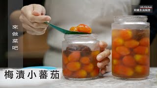 [閒聊] 冰梅番茄小技巧