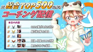 【21:00開始】第82回コーチング配信～見るだけでも気軽にどうぞ！！～【Overwatch2】