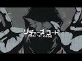 ゾディーズコード／じょるじん