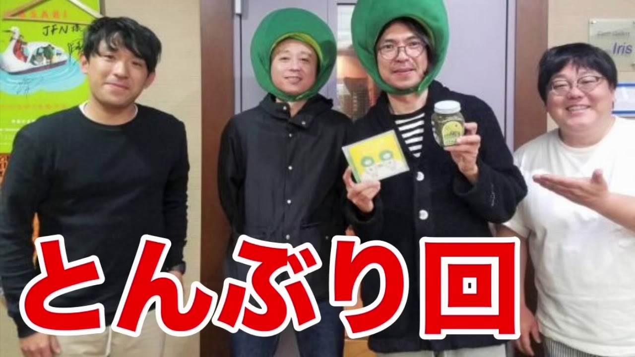 チャンネル登録1000人突破記念  平成最後の【サンドリ】ふかわりょう とんぶり回