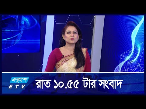 10:55 PM News || রাতের সংবাদ || 26 August 2024