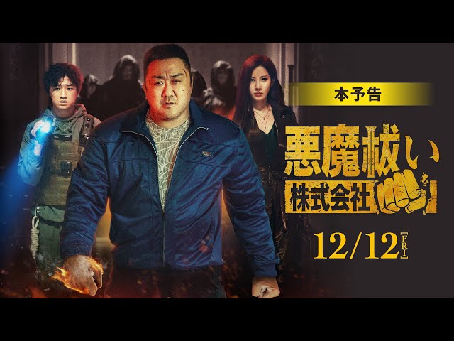 悪魔祓い株式会社