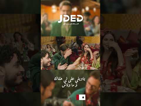 The MV Ach Khbarek is out now on  @SaadLamjarred  Official channel