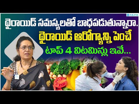 Vitamins To Improve Thyroid Health | Diet For Thyroid Patients | Prof. Sridevi | Sakshi Jiva