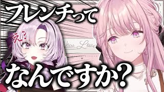 フレンチがわからない琴音お嬢様w #御子神琴音 #壱百満天原サロメ