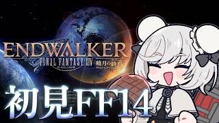 【初見】最後の暁月6.5を続きから進めていく【PS5pro】