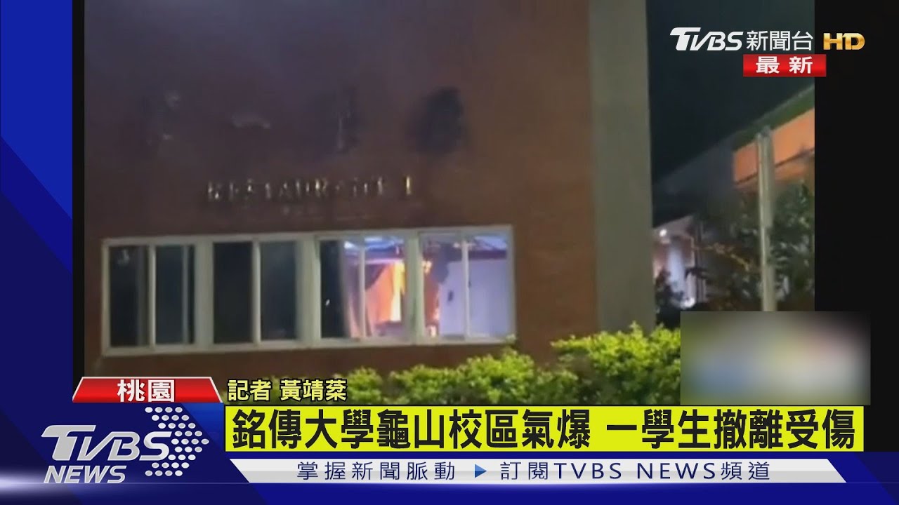 銘傳龜山校區學餐氣爆 男宿學生疏散一傷