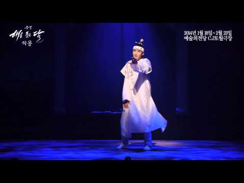 2014 뮤지컬 [해를 품은 달] 공연클립 악몽
