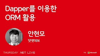 Dapper를 이용한 ORM 활용