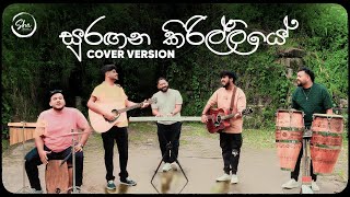 Download lagu Suragana Kirilliye | සුරඟන කිරිල්ලියේ  (Cover Version) - SHA TRAVELS mp3