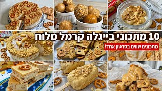 10 מתכוני בייגלה מלוח בסרטון אחד! מתכונים עם בייגלה קרמל מלוח / קינוחים עם בייגלה מלוח