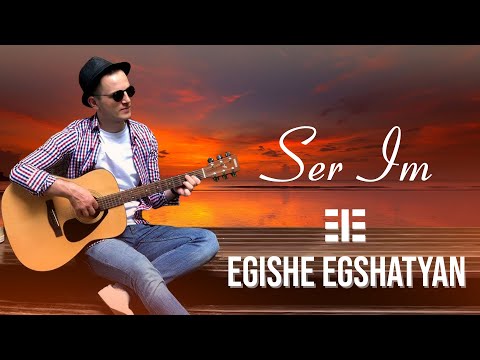 Egishe Egshatyan - Ser Im || Եղիշե Եղշատյան - Սեր իմ