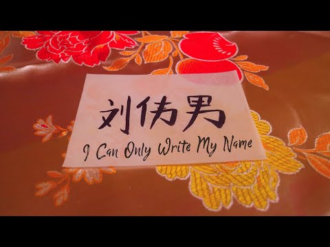 Will Jay - I Can Only Write My Name