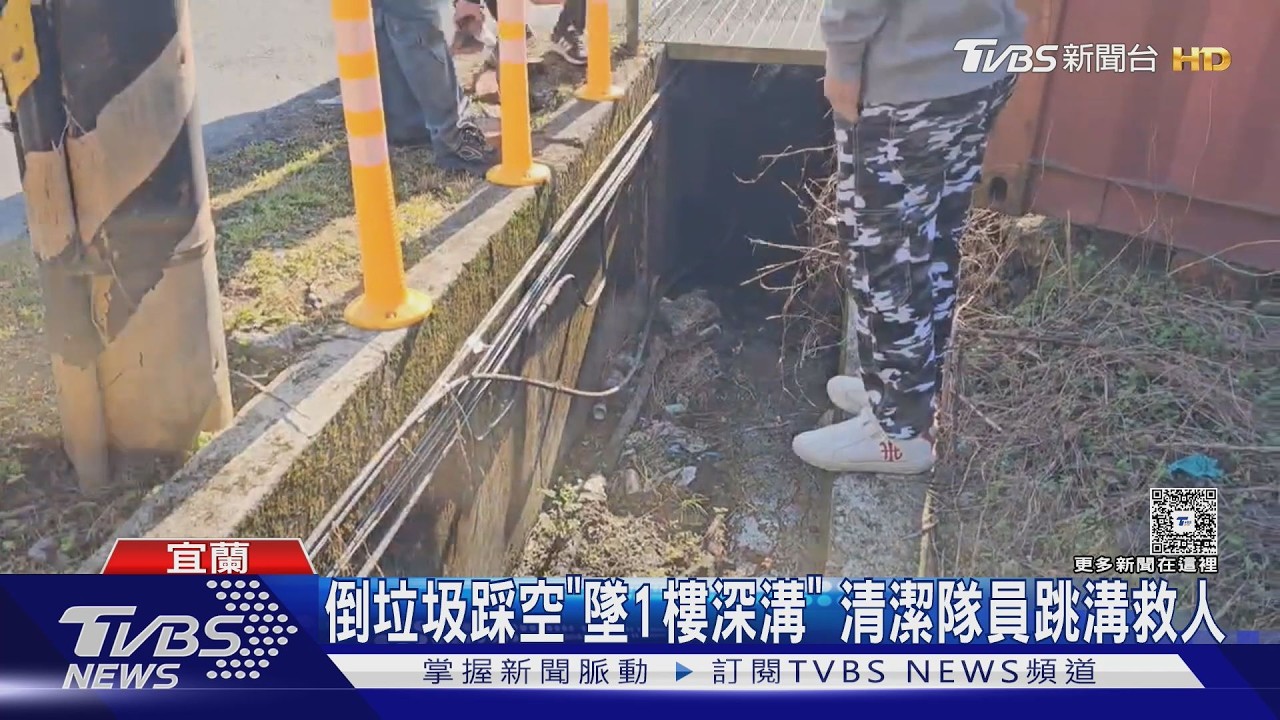 影音/丟玻璃回收意外摔進溝 清潔隊神救援成功拉人上岸