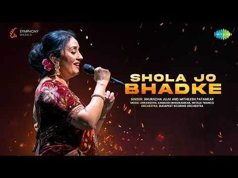 Shola Jo Bhadke - Symphony Masala |  Anuradha Juju | Mithilesh Patankar |  Kamlesh Bhadkamkar
