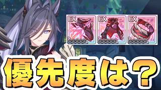【プリコネR】新ゾディアック装備で優先するべきなのはどれ？どこを周回するべき？について【第4部】