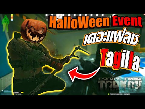 Halloween Event Tagilla in Lab ฟรีฟาร์มใน Lab - Escape From Tarkov - EFT