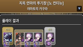 [지옥 연마의 투기장] 겐무 엠페러×고죠 pt.