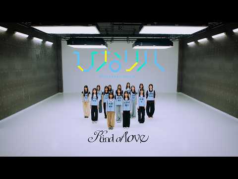 2026/5/26 日向坂46「ひなリハ」～Kind of love～ のサムネイル